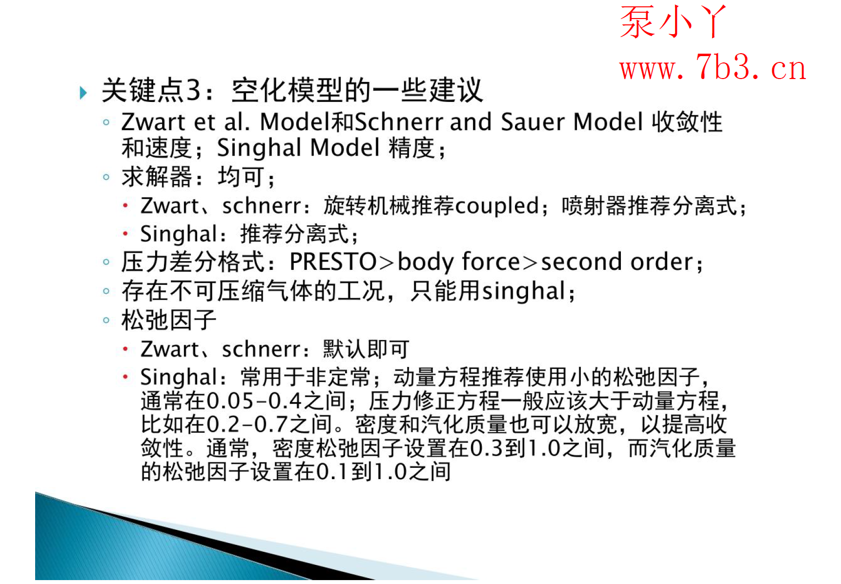 《Fluent多相流实例教程》PDF